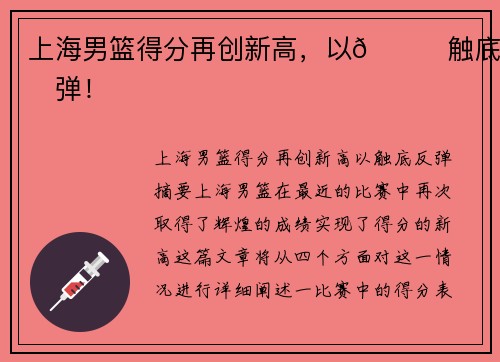 上海男篮得分再创新高，以👊触底反弹！